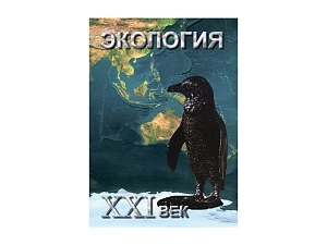 Учебный DVD «Экология. XXI век», 35 минут