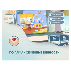 Программное обеспечение «Семейные ценности» с документ-камерой и микрофоном
