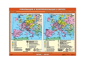 Карта "Реформация и Контрреформация" — односторонняя