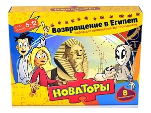 Набор Новаторы: Возвращение в Египет