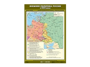 Учебная карта «Внешняя и внутренняя политика России» ЭДГ-9100