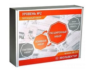 Конструктор ЭВОЛЬВЕКТОР, переходный к расширенному набор 2 уровня