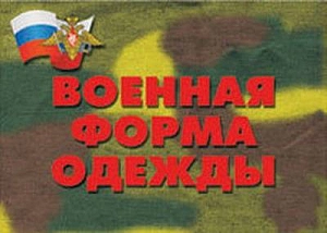 Плакаты Военная форма одежды, 29,7х42 см, 9 шт
