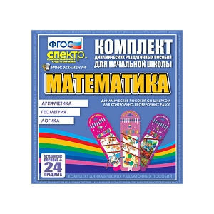 Математика (шнуровка). Арифметика, Геометрия, Логика
