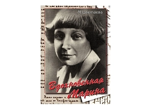 DVD Учебный фильм. Вдохновенная Марина (М. Цветаева)