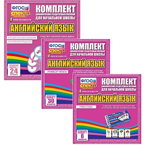 Раздаточные карточки по иностранному языку для начальных классов