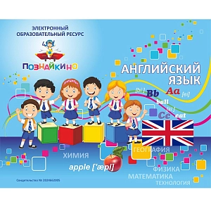 ЭОР «Английский язык». Грамматика: части речи. Электронная версия