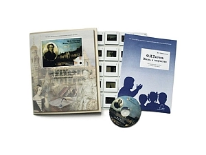 Пособие по творчеству Ф.И. Тютчева (20 слайдов и CD)