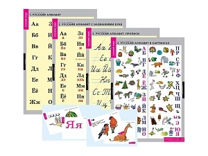 Набор Русский алфавит — 224 карточки для класса