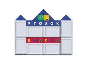 Стенд "Уголок класса для презентации класса" 1,3х1,0 м