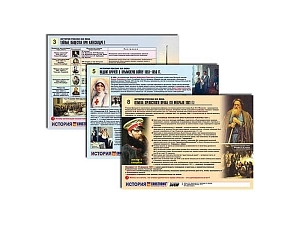 Комплект таблиц «История России XIX в.» — 10 шт.