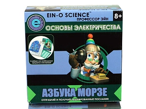 Набор Профессор Эйн: Азбука Морзе