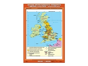 Карта для уроков: Начало промышленной революции в Англии (XVIII–XIX вв.)