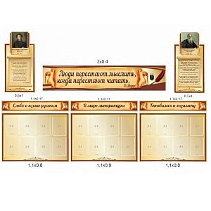 Комплект из 9-ти стендов для кабинета русского языка и литературы