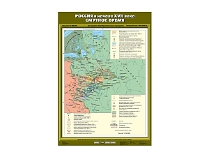Учебная карта «Россия. Смутное время» — ламинированная