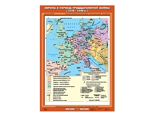 Учебная карта Европа — Тридцатилетняя война 1618–1648