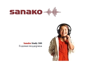 Программный комплекс Sanako Study 500 (50 мест)