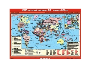 Карта учебная "Мир в 2-й пол. XX — нач. XXI века", матовая ламинация
