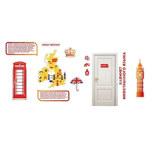 Комплект для оформления кабинета английского языка