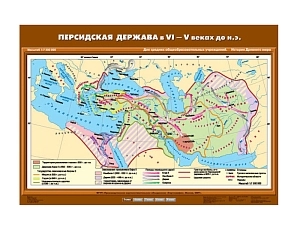 Учебная карта «Персидская держава» VI–V вв. до н.э.