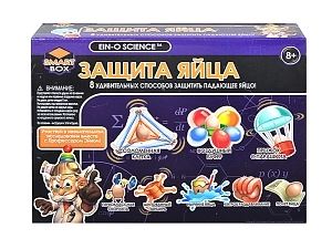 Защита яйца — опытный набор от Профессор Эйн