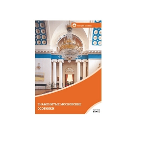 Учебный фильм Знаменитые московские особняки. Фильм 1 и 2 (русс., англ., фран., нем., испан.)