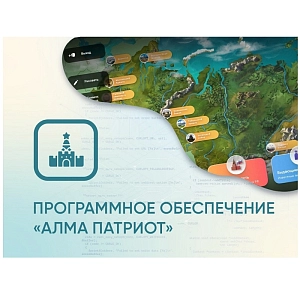 Программное обеспечение АЛМА Патриот