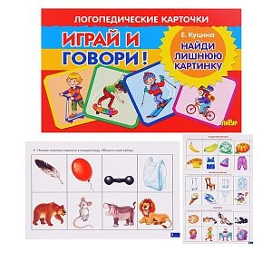 Логопедические карточки Найди лишнюю картинку. Н. Куцина