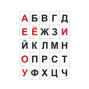 Раздаточные карточки с буквами русского/родного алфавита