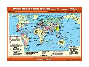Учебная карта «Великие географические открытия» для кабинета истории