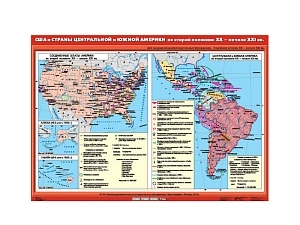 Карта историческая: США и страны Центральной и Южной Америки XX–XXI вв.
