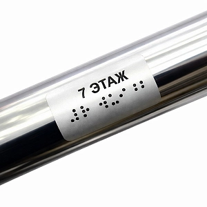 Комплект для маркировки поручней