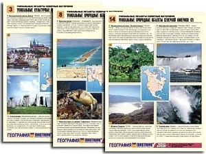 Набор таблиц "Уникальные объекты северных материков" — 16 шт.