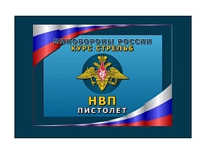 Учебная программа «Пистолет» (лазерный тир Кадет)