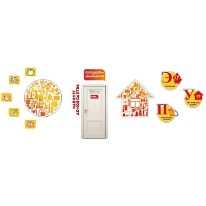 Комплект резных стендов для оформления кабинета домоводства