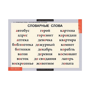 Комплект пособий Словарные слова