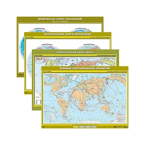 Комплект карт «География 5-6 классы»