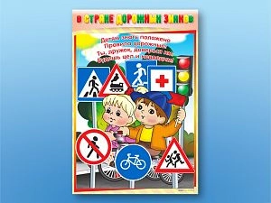 Комплект стендов по ПДД В стране дорожных знаков 7 шт.