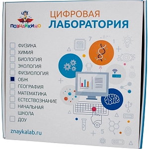 Цифровая лаборатория по ОБЖ для учителя расширенная