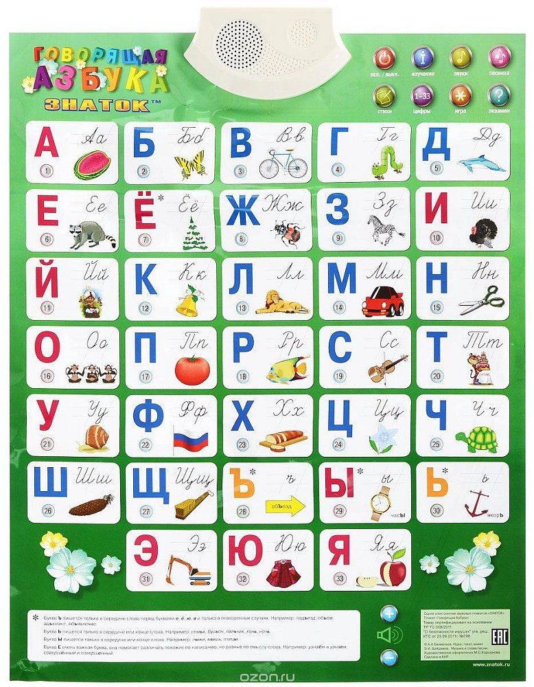 Плакат звуковой Азбука, для детей с ОВЗ