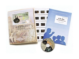 Фет А.А. Жизнь и творчество (20 слайдов + CD) эл.пособие с приложением