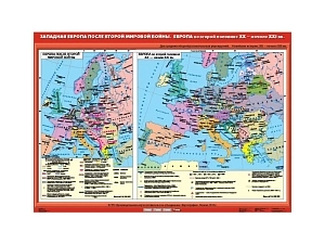 Карта учебная: Западная Европа после ВМВ (XX—начало XXI вв.) — ламинированная