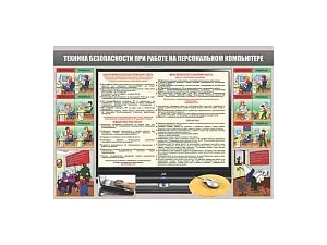 Панель ПРС-025 — безопасность при работе за персональным компьютером