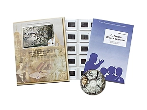 Эл. пособие С.А. Есенин — 20 иллюстраций и аудио-CD