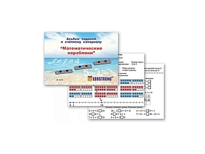 Альбом «Математические кораблики» ЭДГ-10077, 29.7×22 см