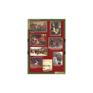 Таблицы демонстрационные «Мировая художественная культура. Жанры в русской живописи»