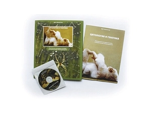Цитология и генетика — электронный курс на CD