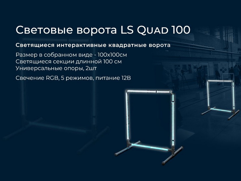 Трасса для организации соревнований, Комплект элементов трасс по компетенции “Эксплуатация БАС”