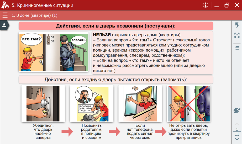 Интерактивное пособие по ОБЖ для 5–11 классов (ФГОС)