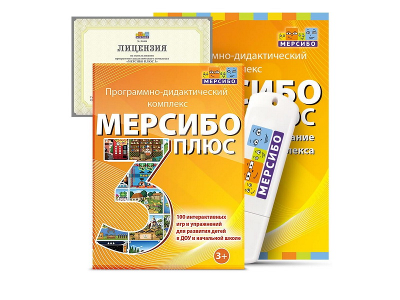 Мерсибо Плюс 3 — интерактивный ПДК (эл. дистрибутив)